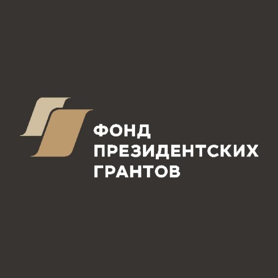 Фонд президентских грантов